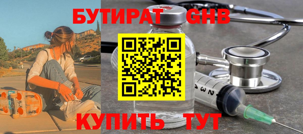 Химки  БУТИРАТ Butirat  Вход с VPN 
