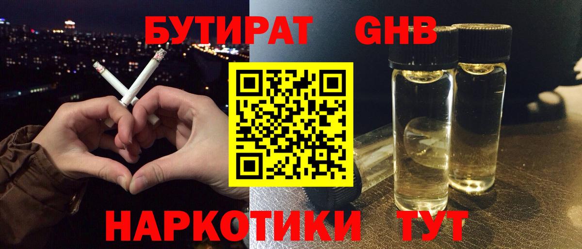 БУТИРАТ бутик Химки