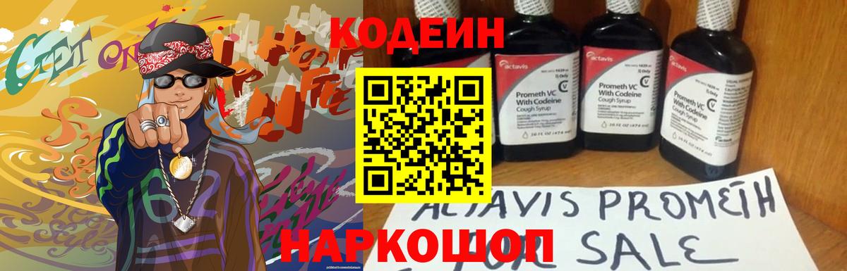 закладка  Вход с VPN  Химки  Codein напиток Lean (лин)  Кодеиновый сироп Lean напиток Lean (лин) 