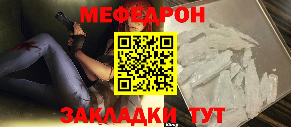 МЯУ-МЯУ кристаллы  Мефедрон  Химки  Вход с VPN  Мефедрон мяу мяу 