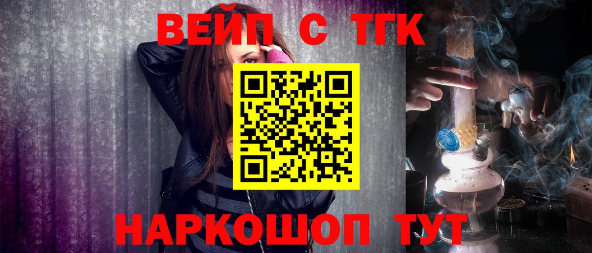 ТГК жижа Химки